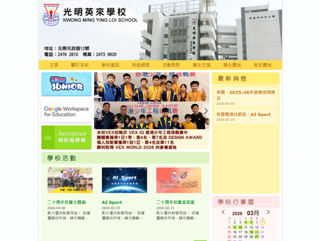 Website Screenshot of Kwong Ming Ying Loi School