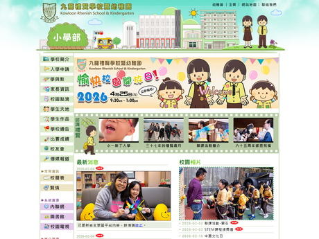 Website Screenshot of Kowloon Rhenish School