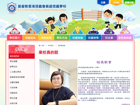 Website Screenshot of ELCHK Kwai Shing Lutheran Primary School