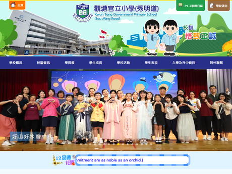 Website Screenshot of Kwun Tong Government Primary School (Sau Ming Road)