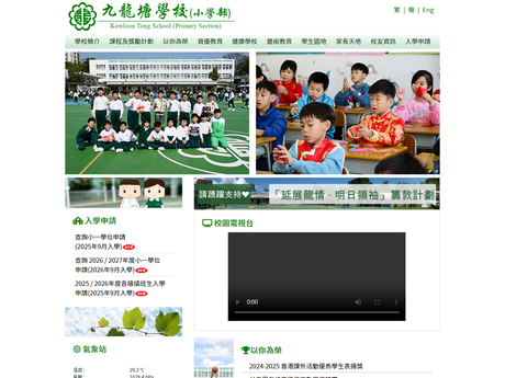 Website Screenshot of Kowloon Tong School (Primary Section)