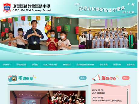 Website Screenshot of CCC Kei Wai Primary School