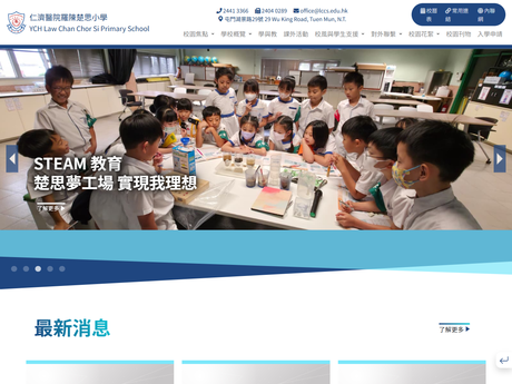Website Screenshot of Yan Chai Hospital Law Chan Chor Si Primary School