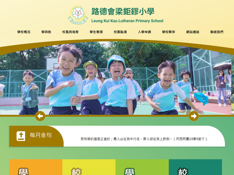 Website Screenshot of Leung Kui Kau Lutheran Primary School