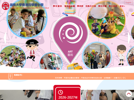 Website Screenshot of Lingnan University Alumni Association (Hong Kong) Primary School