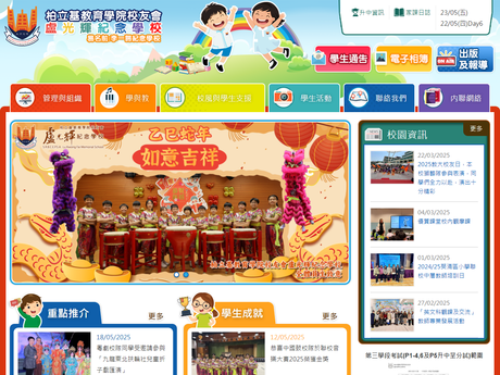 Website Screenshot of SRBCEPSA Lu Kwong Fai Memorial School