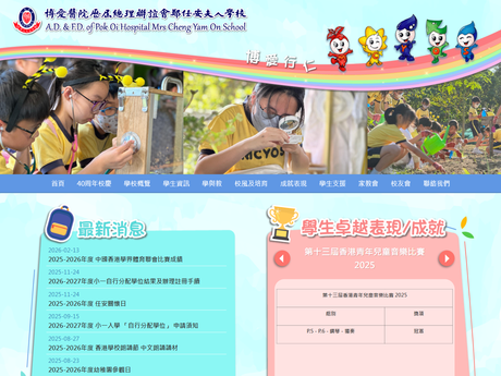 Website Screenshot of AD & FD POHL Mrs Cheng Yam On School