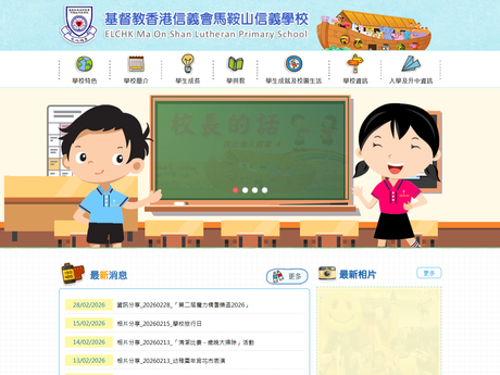 Website Screenshot of ELCHK Ma On Shan Lutheran Primary School