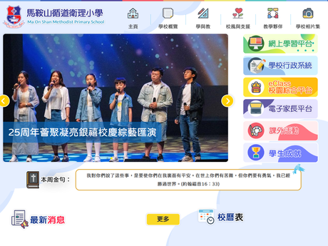 Website Screenshot of Ma On Shan Methodist Primary School