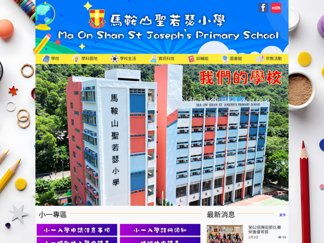 Website Screenshot of Ma On Shan St. Joseph's Primary School