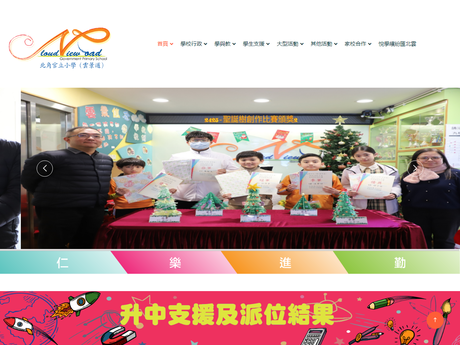 Website Screenshot of North Point Government Primary School (Cloudview Road)