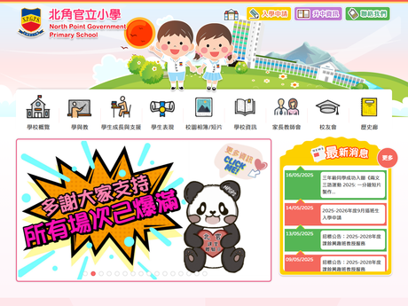 Website Screenshot of North Point Government Primary School