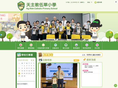 Website Screenshot of Ng Wah Catholic Primary School