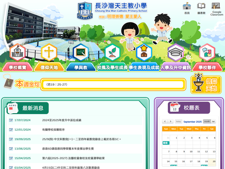 Website Screenshot of Cheung Sha Wan Catholic Primary School