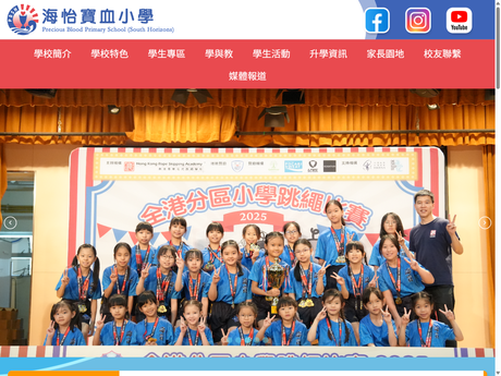 Website Screenshot of Precious Blood Primary School (South Horizons)