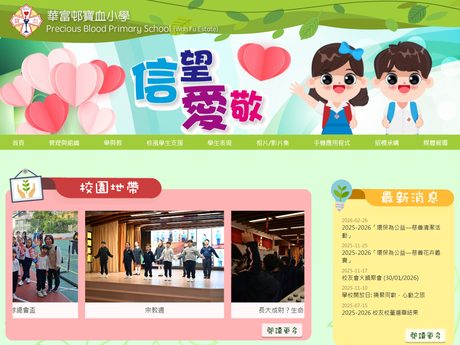 Website Screenshot of Precious Blood Primary School (Wah Fu Estate)