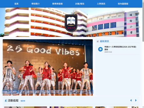 Website Screenshot of Pui Kiu Primary School