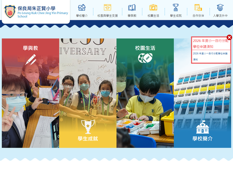 Website Screenshot of PLK Chee Jing Yin Primary School