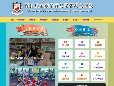 Website Screenshot of PLK Gold & Silver Exchange Society Pershing Tsang School
