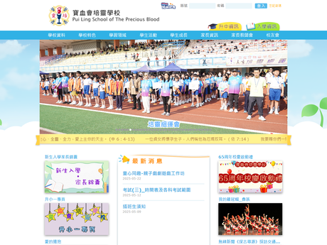 Website Screenshot of Pui Ling School Of The Precious Blood