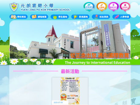 Website Screenshot of Yuen Long Po Kok Primary School