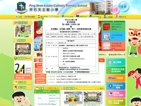 Website Screenshot of Ping Shek Estate Catholic Primary School