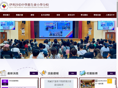 Website Screenshot of Queen Elizabeth School Old Students' Association Branch Primary School