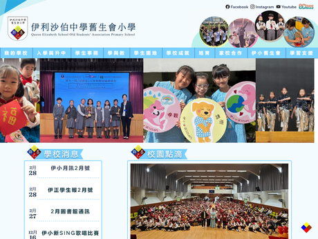 Website Screenshot of Queen Elizabeth School Old Students' Association Primary School