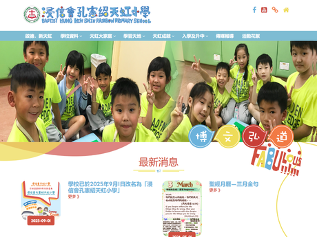 Website Screenshot of Baptist Hung Hin Shiu Rainbow Primary School
