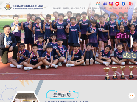 Website Screenshot of The Salvation Army Centaline Charity Fund Queen's Hill School