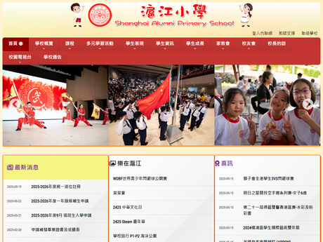 Website Screenshot of Shanghai Alumni Primary School