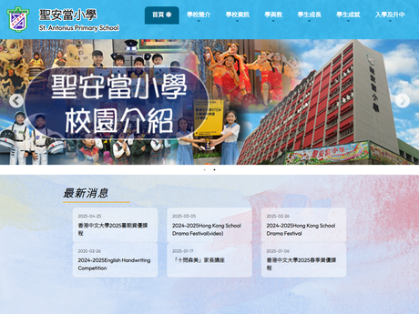 Website Screenshot of St. Antonius Primary School