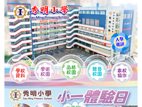 Website Screenshot of Sau Ming Primary School