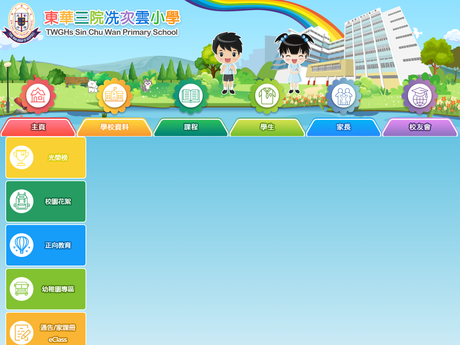Website Screenshot of TWGHs Sin Chu Wan Primary School