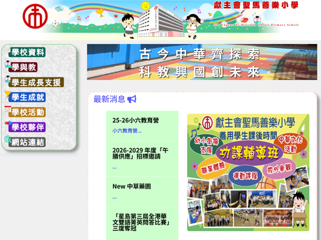 Website Screenshot of St. Eugene de Mazenod Oblate Primary School