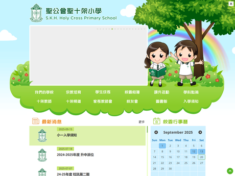 Website Screenshot of SKH Holy Cross Primary School