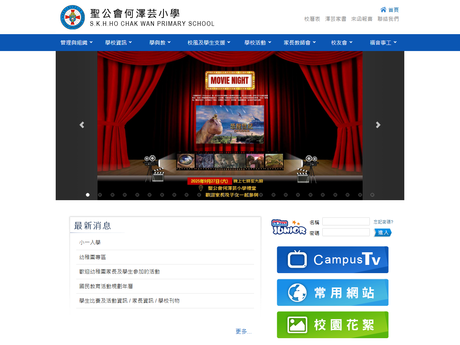 Website Screenshot of SKH Ho Chak Wan Primary School