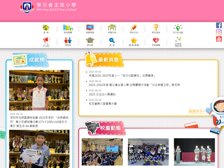 Website Screenshot of SKH Holy Spirit Primary School