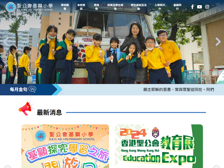 Website Screenshot of SKH Kei Hin Primary School