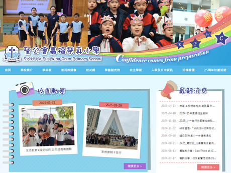 Website Screenshot of SKH Ka Fuk Wing Chun Primary School