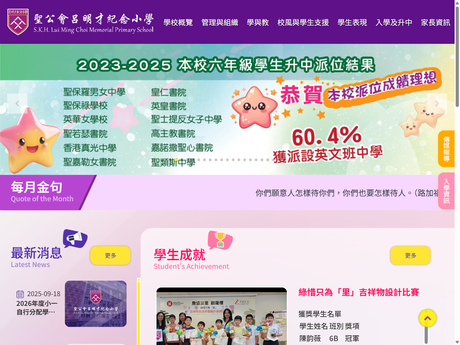 Website Screenshot of SKH Lui Ming Choi Memorial Primary School