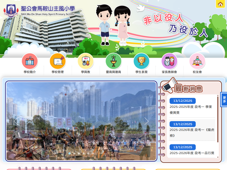 Website Screenshot of SKH Ma On Shan Holy Spirit Primary School