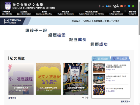 Website Screenshot of SKH St. Clement's Primary School
