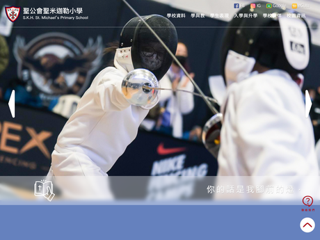 Website Screenshot of SKH St. Michael's Primary School