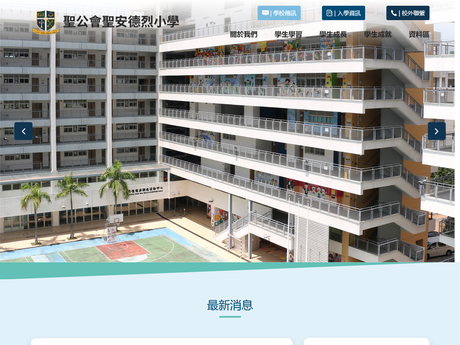 Website Screenshot of SKH St. Andrew's Primary School