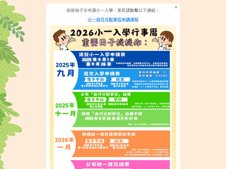 Website Screenshot of SKH St. James' Primary School