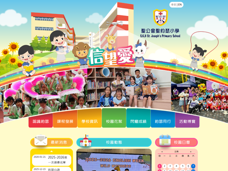 Website Screenshot of SKH St. Joseph's Primary School