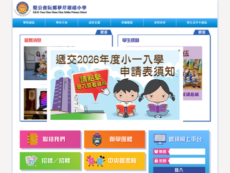 Website Screenshot of SKH Yuen Chen Maun Chen Jubilee Primary School