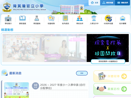 Website Screenshot of Shau Kei Wan Government Primary School