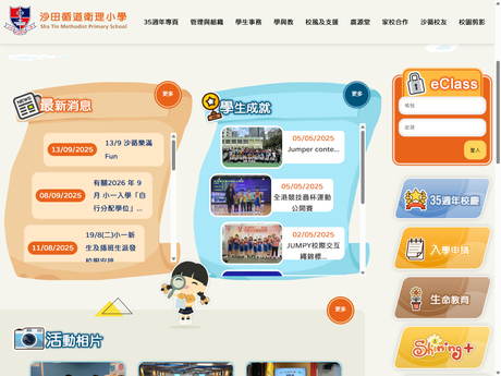 Website Screenshot of Shatin Methodist Primary School